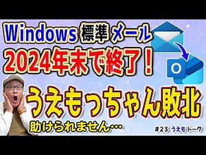 What is Outlook (new)? The standard Windows Mail app will no longer be available at the end of th...