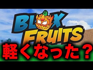 Theory that Broful has become lighter in the update... The second half is a joke #Broful #bloxfru...