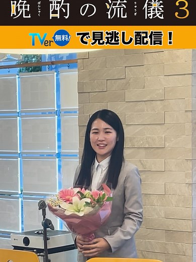 辻凪子さんのドラマ「晩酌の流儀 3」を紹介