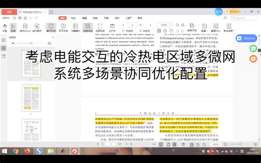 Matlab实现 考虑电能交互的冷热电区域多微网系统多场景协同优化配置