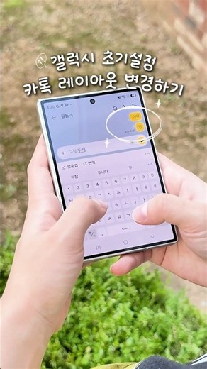 Galaxy Fold 8 Initial Setup! How to Triple Your KakaoTalk Chat Screen Space
