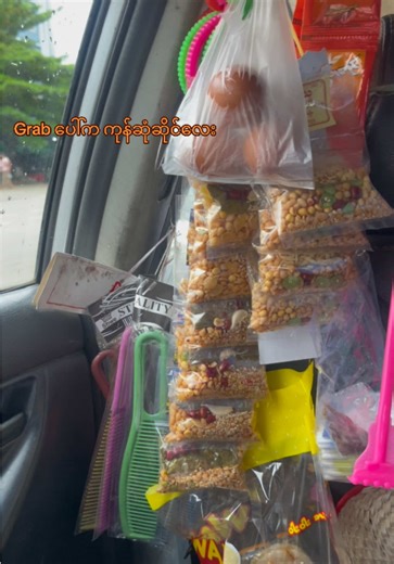 Grab ပေါ်က ကုန်ဆုံဆိုင်လေး အတွက်ရှာဖွေနည်းများ