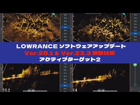 Lowrance Active Target Image Comparison Software Update Old Ver.23.3 & New Ver.25.1 [Fishfinder E...