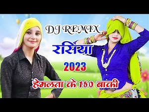 Dj Remix Rasiya | हेमलता के 150 बाकी । hit dj song | gajendra gurjar #dj