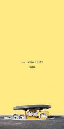 この部分なら聞いたことあるはず...#funfunfun #pharrellwilliams #ユニバ#洋楽#和訳#おすすめにのりたい