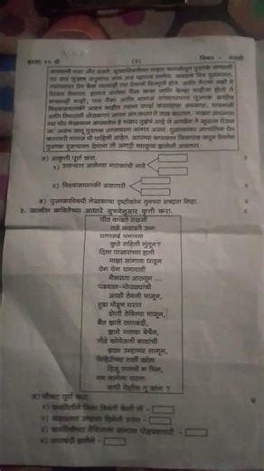 2025-26 Marathi Question paper class 11th Semester Exam First✨❤️‍🔥🥰