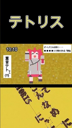 マイクラの音ブロでテトリスの再現が凄い #重音テト #重音テトsv #テトリス #マイクラ #マイクラ統合版 #ゲーム #minecraft #minecraftshorts #shorts