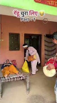 Naveen dholak wala chor ( part - 1 ) 😂😂 #funny #viral #shorts #youtube #dholak #naveencomedyclub