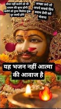 मैंने अपना सब कुछ लुटा दिया 🙏 #newbhajan2026 #khatubhajans #prayogveedhaspiritual #shyam #bhajans