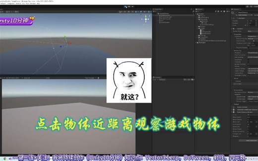 Unity漫游相机 — 点击物体观测