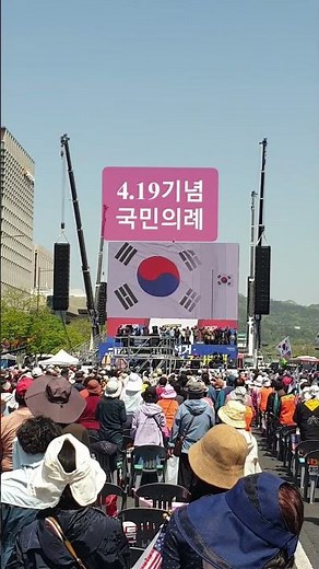 ​"4.19 정신 계승, 광화문 국민대회 국민의례 현장"