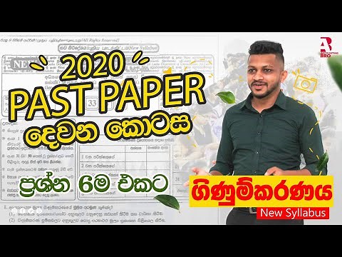 A/L 2020 Accounting දෙවන කොටස | Accounting Past Paper Discussion | Damith S Prabhasitha