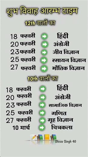 शुभ विवाह आरम्भ टाइम 10th vs12th UP bord exam time tebal #up #bord #exam #date