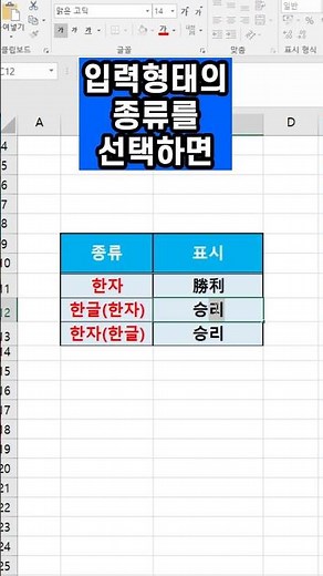 엑셀 한자변환 방법