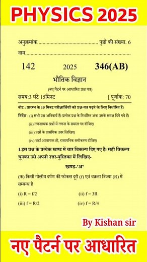 कक्षा -12 भौतिक विज्ञान का वायरल पेपर | Class 12 Physics Model Paper 2025 | 12th Physics Paper