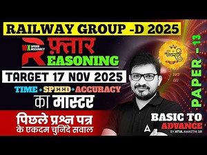 RRB Group D Reasoning Practice Set 13 | RRB Group D Reasoning Class 2025 | RRB Group D Classes 2025