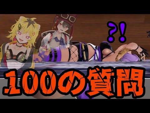 【付き合うなら年上？同い年？年下？】同期から100個も質問されたんだが？？？？？【月赴ゐぶき/うる虎がーる/八十科むじな/あおぎり高校】