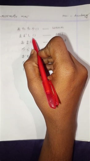 Japanese ভাষায় গরম–ঠান্ডা–মিষ্টি 😍 | দরকারি Japanese Word #shorts