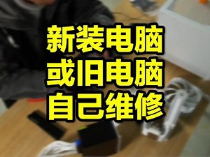 新组装电脑开机显示key怎么解决