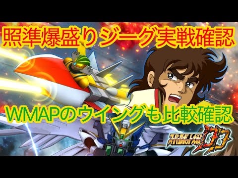 [Super Robot Wars DD] Testing the combat effectiveness of the new Jeeg, with Wing Gundam as a com...