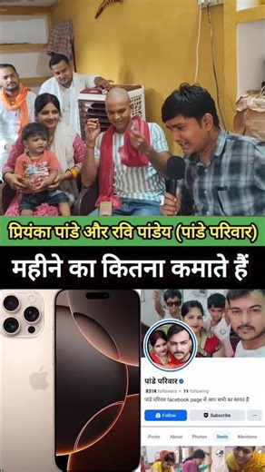 Pandey Pariwar #reels #trending #comedy #shorts #pandey #pandeyvlogs #bihar #buxar