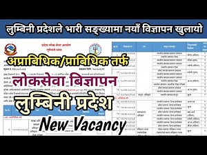 Lumbini Pradesh Loksewa Vacancy 2082 | अप्राविधिक र प्राविधिक तर्फ ठुलो संख्यामा नयाँ विज्ञापन २०८२
