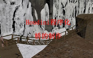 houdini程序化 桥 bridge