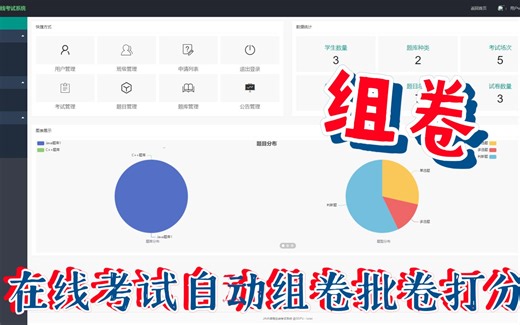 64_基于SpringBooot在线考试自动组卷、批卷系统Java系统MyBatis ，Shiro