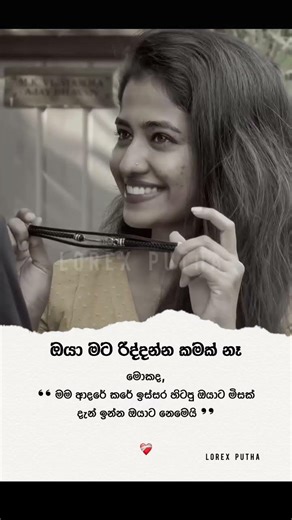 දැන් ඔයාට නෙමෙයි ඉස්සර ඔයාට 😞❤️‍🩹 #lorex_putha #quotes #peace #lovestory #srilanka