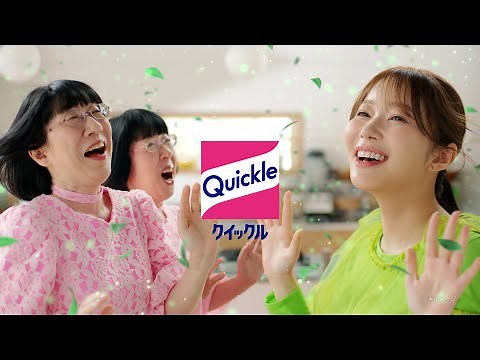 花王 クイックル 空間の超消臭 CM 指原莉乃 阿佐ヶ谷姉妹