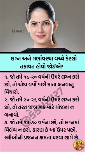 લગ્ન અને ગર્ભાવસ્થા વચ્ચે કેટલો તફાવત હોવો જોઈએ ? #motivation #inspiration #success #mindset