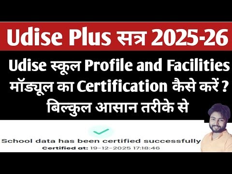 School Profile Certified Kaise Kare | Udise Plus School Profile and Facilities Certification 2025-26