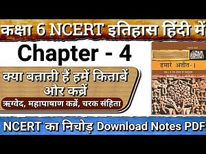 NCERT History | Class 6 NCERT History Chapter 4 Summary in Hindi | By Abhishek Mishra