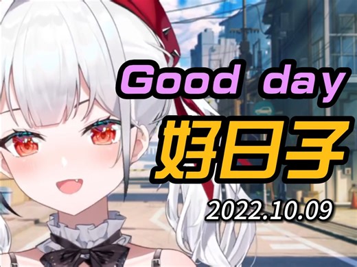 【岁月如歌】韩语翻唱半首 IU-Good day《好日子》Cover IU李知恩(2022.10.9)【岁己SUI】