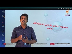 KITE VICTERS Plus two Physics Class 03 (First Bell-ഫസ്റ്റ് ബെല്‍)