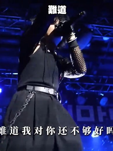 我曾以为 只要足够虔诚就能接住另一颗心的温度 可我忘了 人与人之间 没有桥 只有风 #难道 #难道搖滾版 #queen_mini168 #queen_mini_live