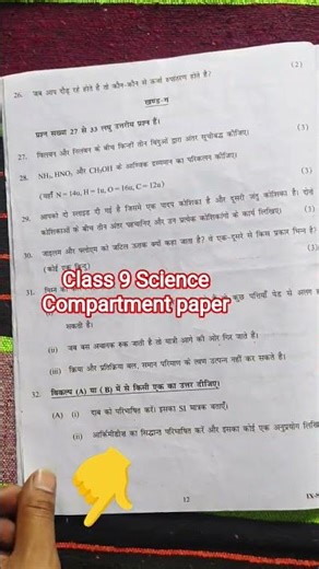 Class 9 science compartment paper 2026 / class 9 science compartment paper solution 21/4/2026 /doe