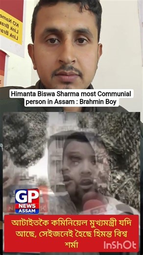 Himanta Biswa Sharma most Communial person in Assam : Brahmin Boy #assam #congress #bjp