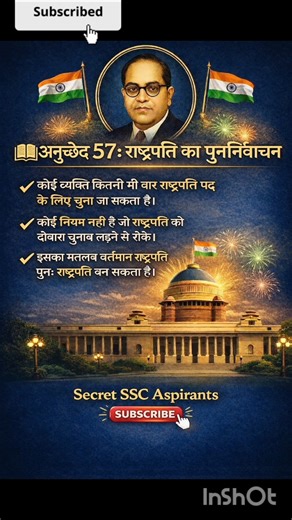 अनुच्छेद 57: राष्ट्रपति का पुनर्निर्वाचन – कितनी बार बन सकता है राष्ट्रपति?#drbrambedkar