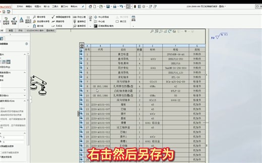 今天教你，一念之间生成BOM表，一键分类输出清单，一秒修改零件材料