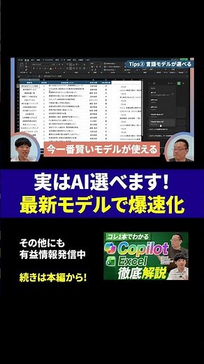 【最新機能】ExcelのCopilotで最強AIモデルを使う方法 #コパイロット M365