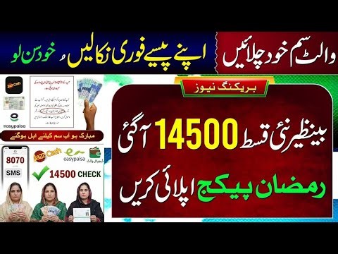 8171 Good News! Ehsaas program | BISP New Update | Ramzan package 2026 Online Apply