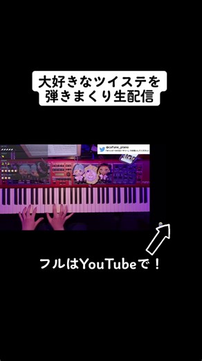 ツイステの曲をピアノで弾きまくり