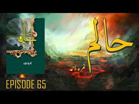 Haalim | Episode 65 (7 Ratain, 6 Din, 5 Khatoot) | By Nemrah Ahmad | Urdu Novel | Urdu AudioBooks
