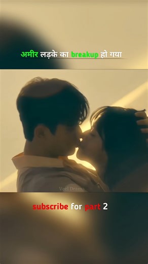 अमीर लड़के का breakup हो गया #shortvideo #kdrama #chinesedrama #drama #bts