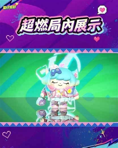 全新幻想時裝「淘氣丸子－電玩甜心」酷炫登場 #蛋仔派對