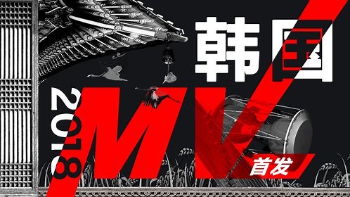 BLACKPINK《DDU-DU DDU-DU》官方版