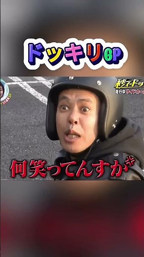 一緒に出かけたのに、帰りは迷子！#ドッキリGP #ドッキリ #ドッキリ番組 #モニタリング #shorts #dokkiri #prankjapan