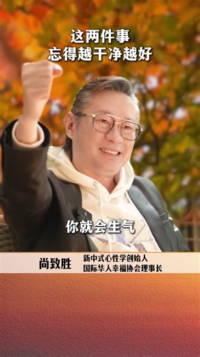 这两件事忘得越干净越好 #人生感悟 #开悟 #修行 #智慧女人