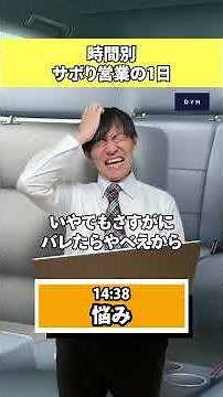 時間別 サボり営業の1日
